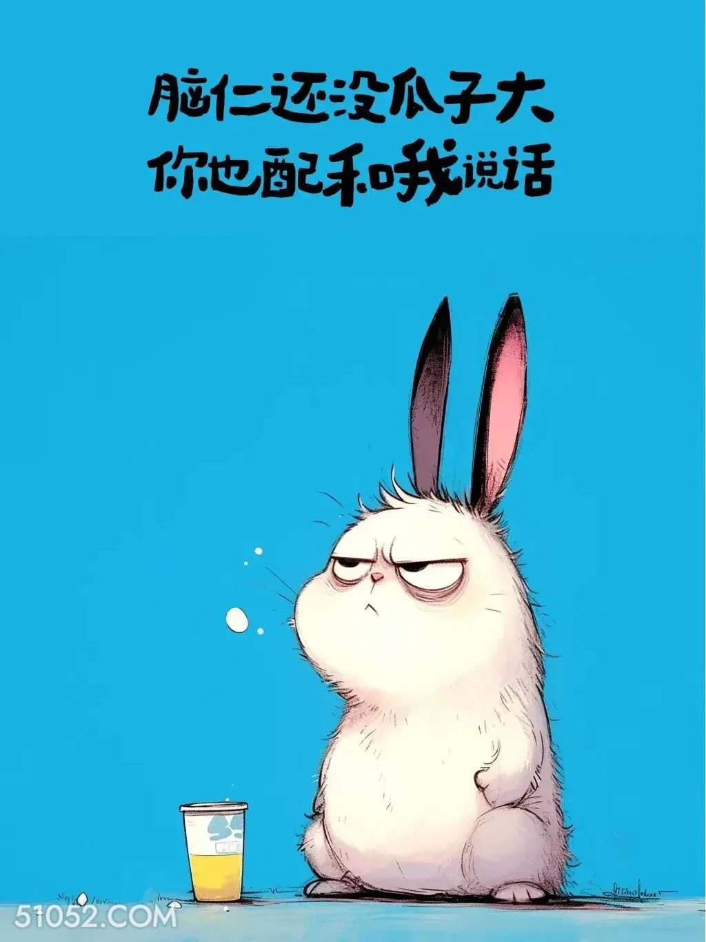 脑仁还没瓜子大，你也配跟我说话 小动物 吵架 镇场子 搞笑文案