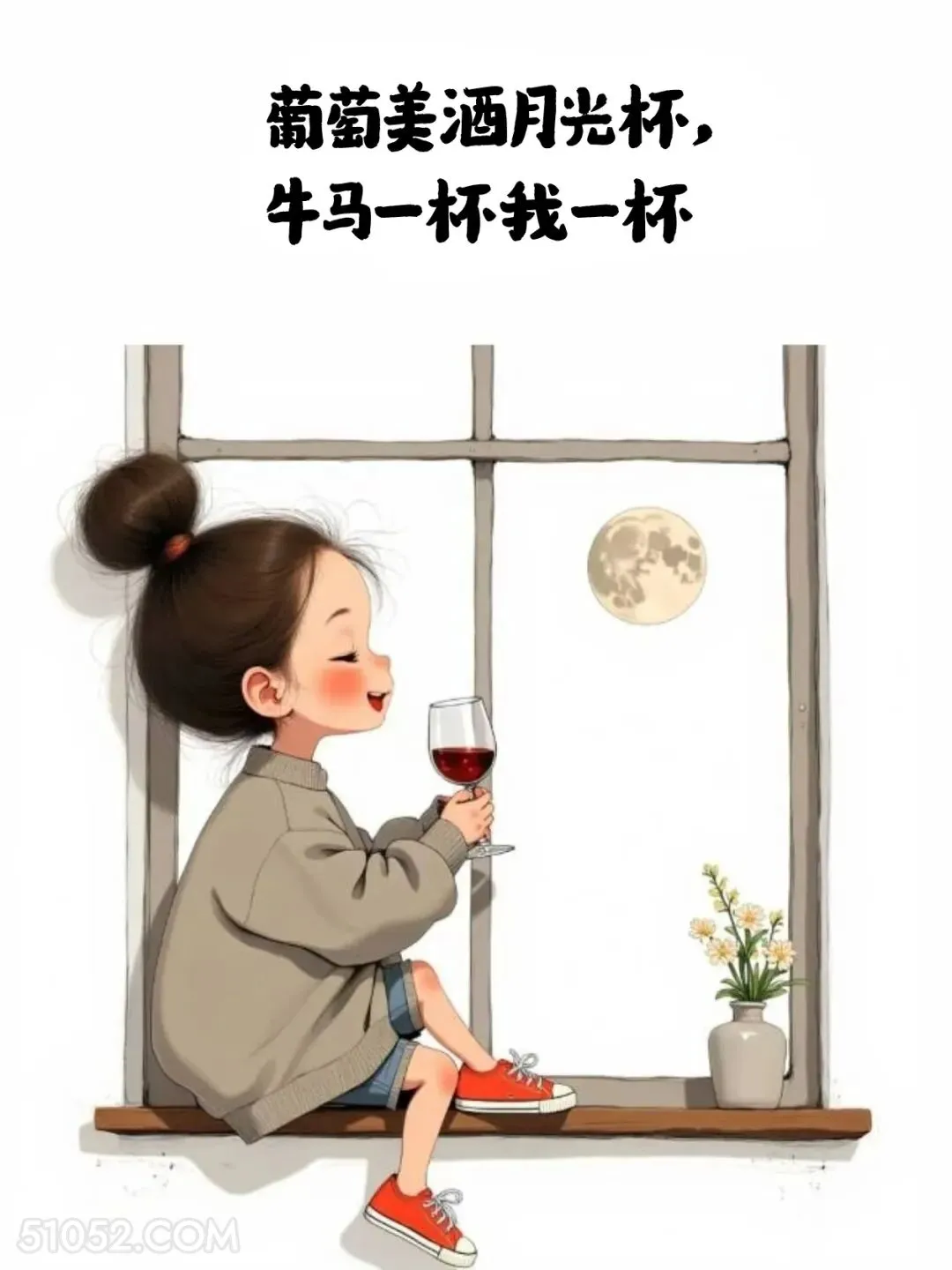 葡萄美酒月光杯，牛马一杯我一杯 小女孩 小男孩 喝酒 搞笑文案 发朋友圈