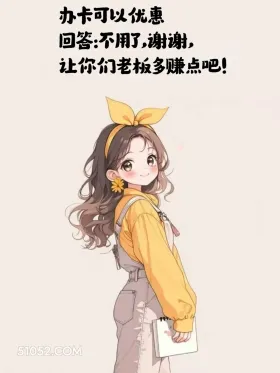 会接话的女孩有多厉害 小女孩 情商高 会接话 置顶文案