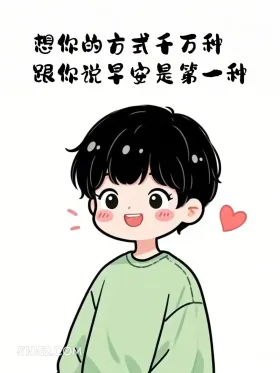 这么撩异性想你一整天 小女孩 小男孩 撩人 走心文案