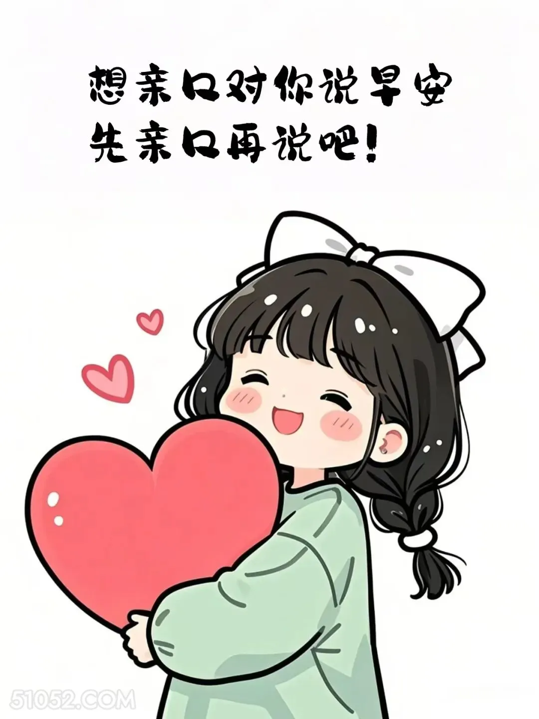 想亲口对你说早安，先亲口 小女孩 小男孩 撩人 走心文案