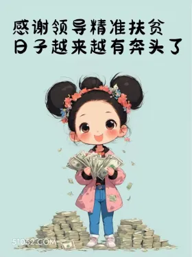 感谢领导精准扶贫 小女孩 收红包 神回复 搞笑文案