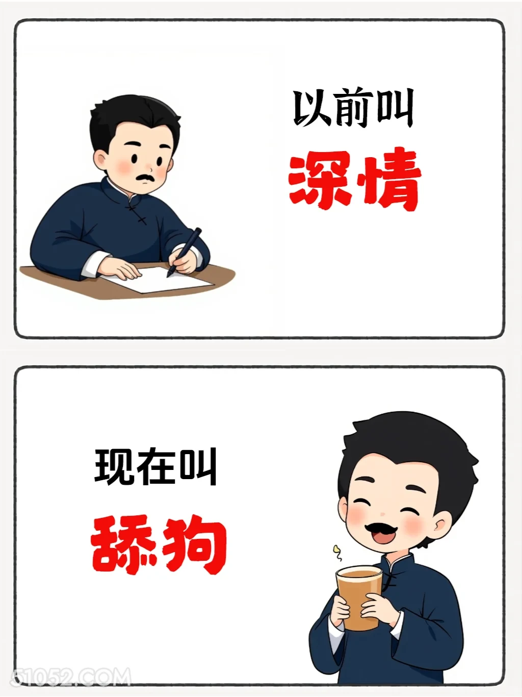 以前叫深情现在叫舔狗 鲁迅 网络新名词 有梗 搞笑文案