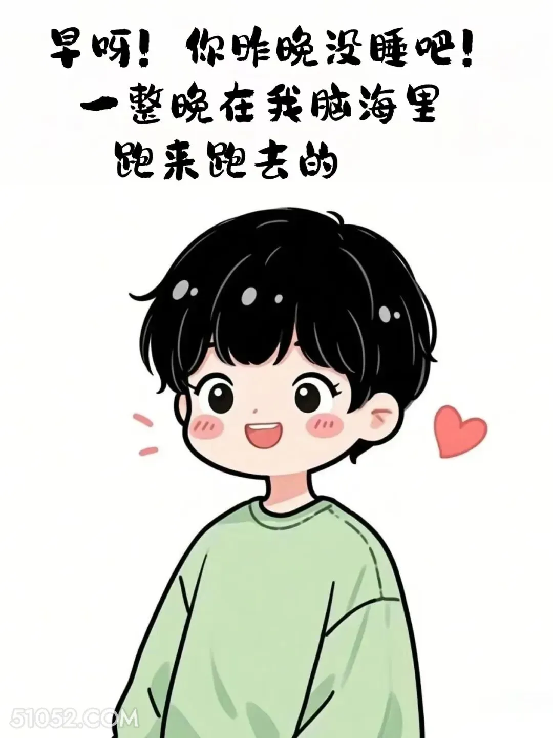 你昨晚没睡吧，整晚在我脑海里跑来跑去 小女孩 小男孩 撩人 走心文案