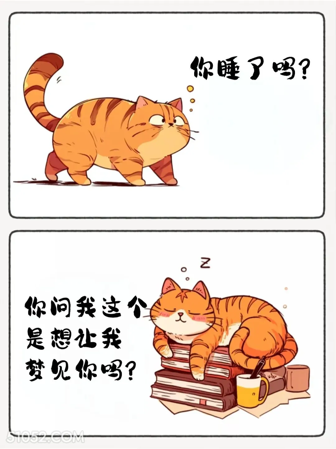 你问这个是想让我梦见你吗 猫猫 睡了吗 神回复 搞笑文案