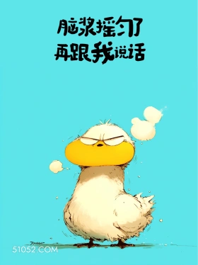 脑袋摇匀了，再跟我说话 小动物 吵架 镇场子 搞笑文案