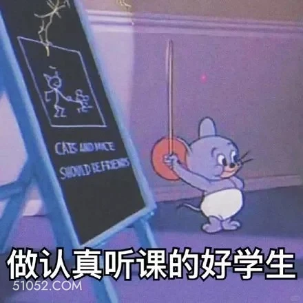 做认真听课的好学生 猫和老鼠 动画片 汤姆猫 杰瑞 搞笑表情