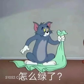 怎么绿了 猫和老鼠 杰瑞 汤姆猫 动画片 搞笑表情