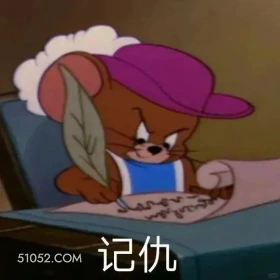 记仇 猫和老鼠 动画片 汤姆猫 杰瑞 搞笑表情