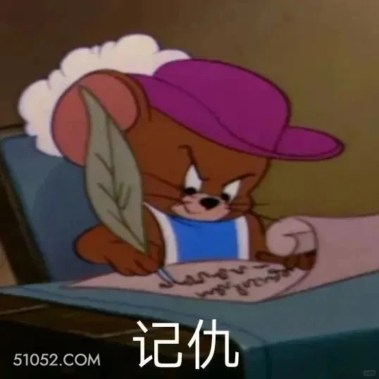 记仇 猫和老鼠 动画片 汤姆猫 杰瑞 搞笑表情