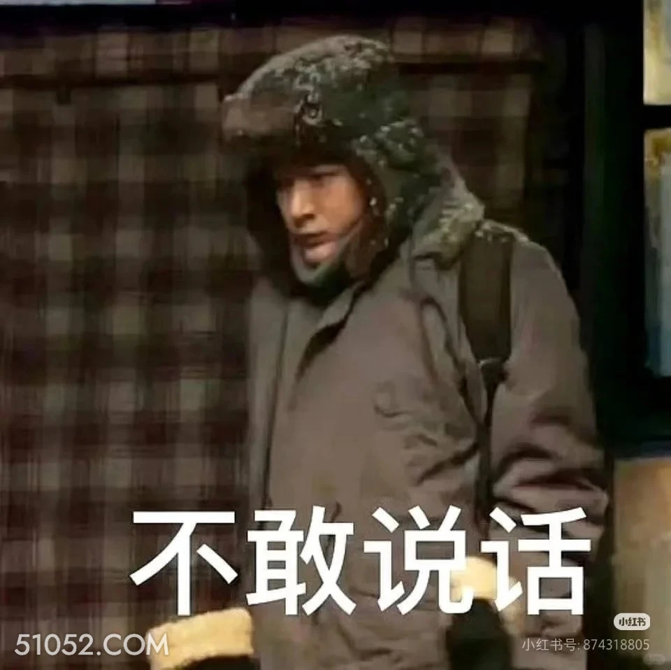 不敢说话 父辈的荣耀 影视剧 张晚意 搞笑表情