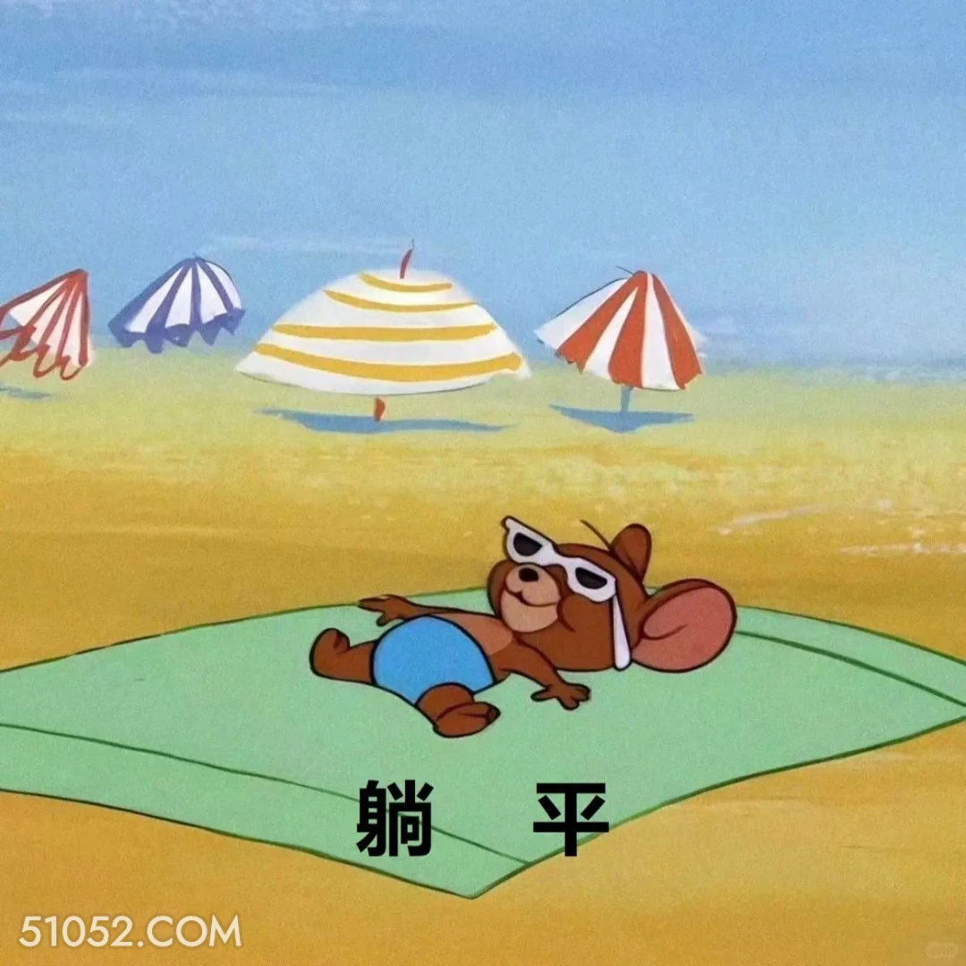 躺平 猫和老鼠 动画片 杰瑞 汤姆猫 搞笑表情