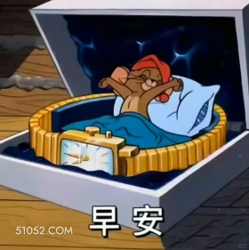 早安 猫和老鼠 动画片 杰瑞 汤姆猫 搞笑表情