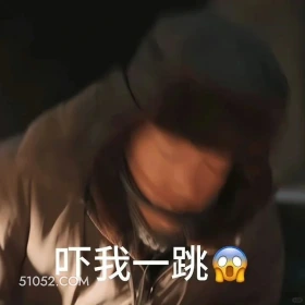 吓我一跳 父辈的荣耀 影视剧 张晚意 搞笑表情