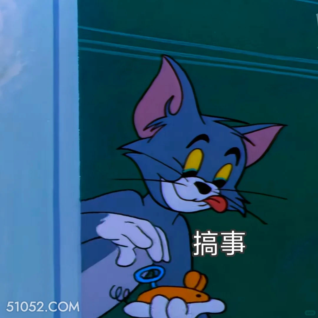 搞事 猫和老鼠 动画片 杰瑞 汤姆猫 搞笑表情