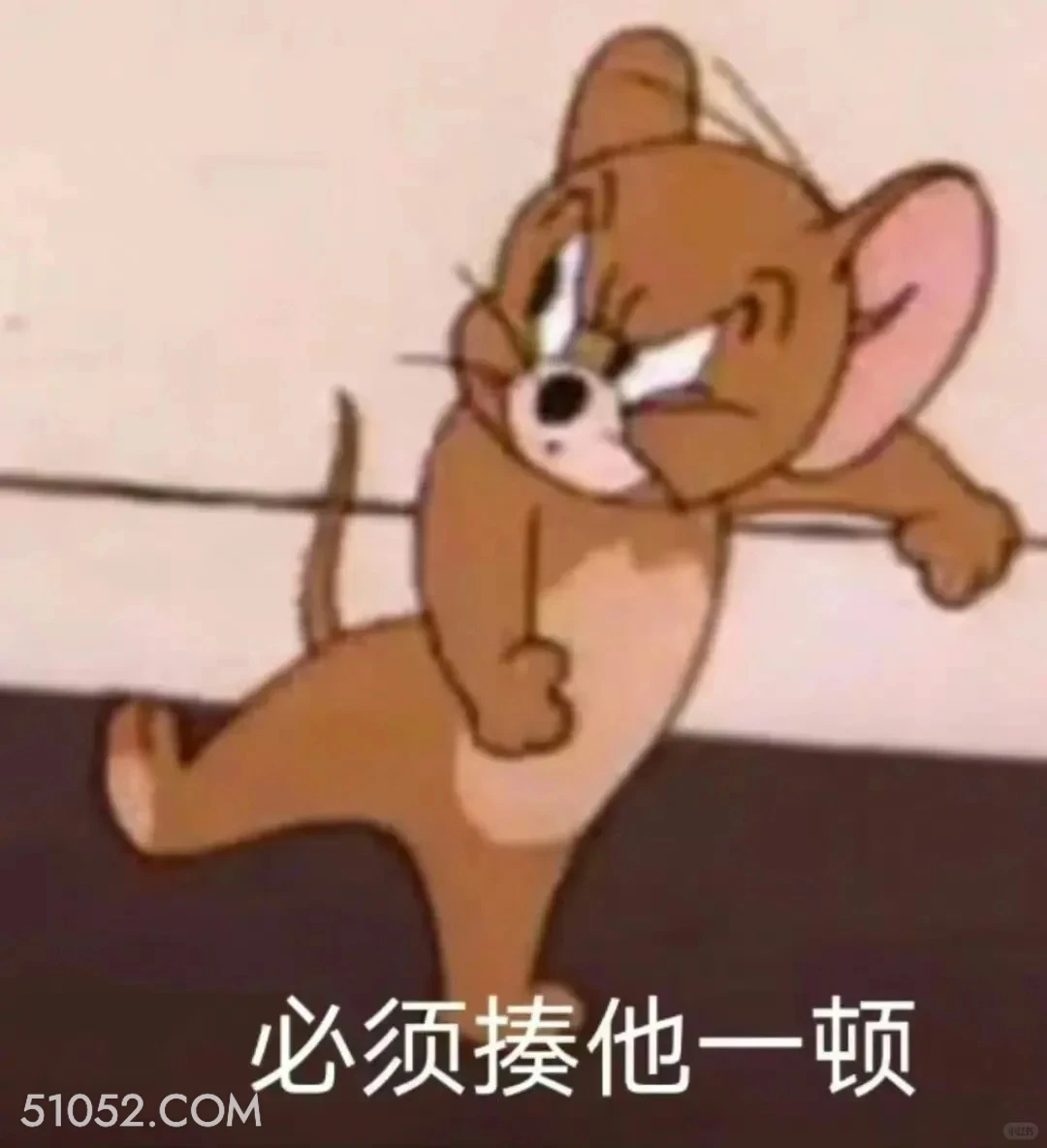 必须揍他一顿 猫和老鼠 动画片 杰瑞 汤姆猫 搞笑表情