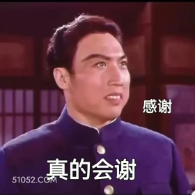 真的会谢 渡口 样板戏 小燕 打工人 搞笑表情