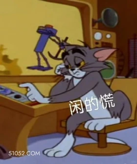 猫和老鼠 猫和老鼠 动画片 杰瑞 汤姆猫 搞笑表情