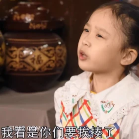 我看你们是要挨揍了 父辈的荣耀 影视剧 张晚意 搞笑表情