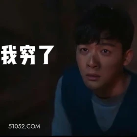 我穷了 父辈的荣耀 影视剧 张晚意 搞笑表情