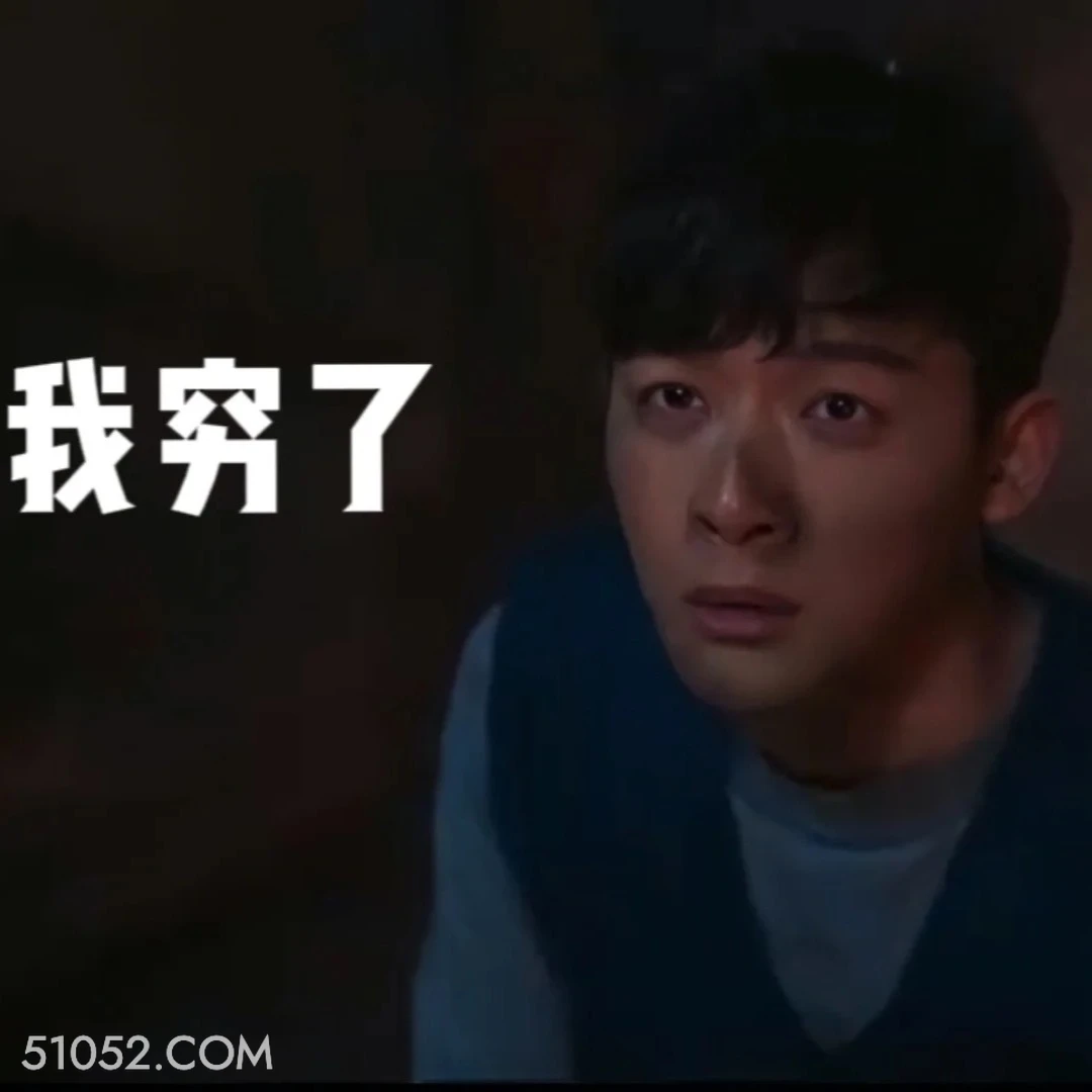 我穷了 父辈的荣耀 影视剧 张晚意 搞笑表情