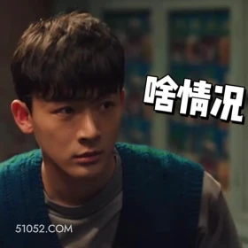 啥情况 父辈的荣耀 影视剧 张晚意 搞笑表情