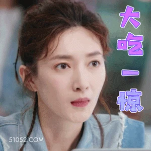 大吃一惊 明星表情包 江疏影 演员 搞笑表情
