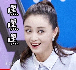 嘿嘿嘿 明星表情包 蒋欣 演员 搞笑表情