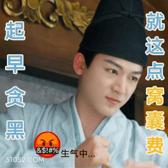 起早贪黑就这点窝囊费 明星表情包 张晚意 演员 搞笑表情
