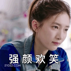 强颜欢笑 明星表情包 江疏影 演员 搞笑表情