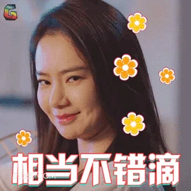 相当不错 明星表情包 戚薇 演员 搞笑表情