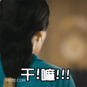 干嘛 明星表情包 刘涛 演员 搞笑表情