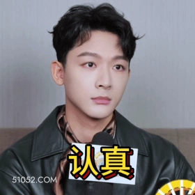 认真 明星表情包 张晚意 演员 搞笑表情