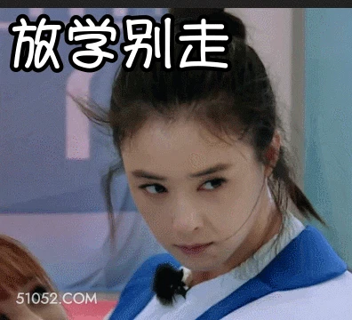 放学别走 明星表情包 蒋欣 演员 搞笑表情