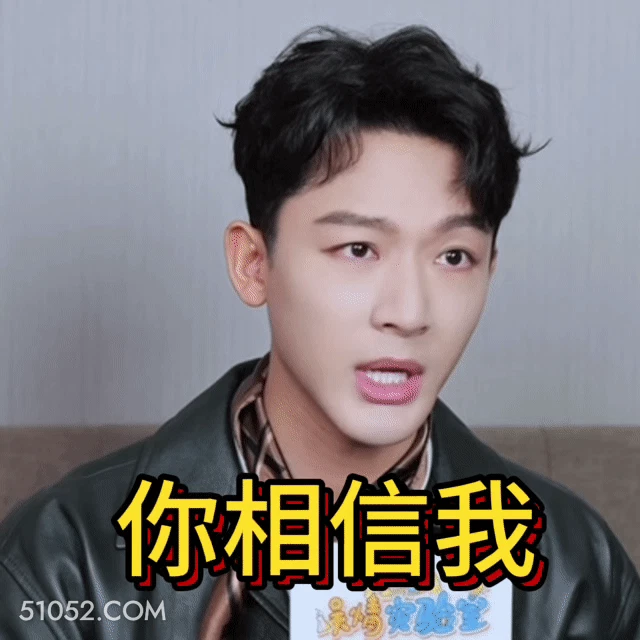 你相信我 明星表情包 张晚意 演员 搞笑表情