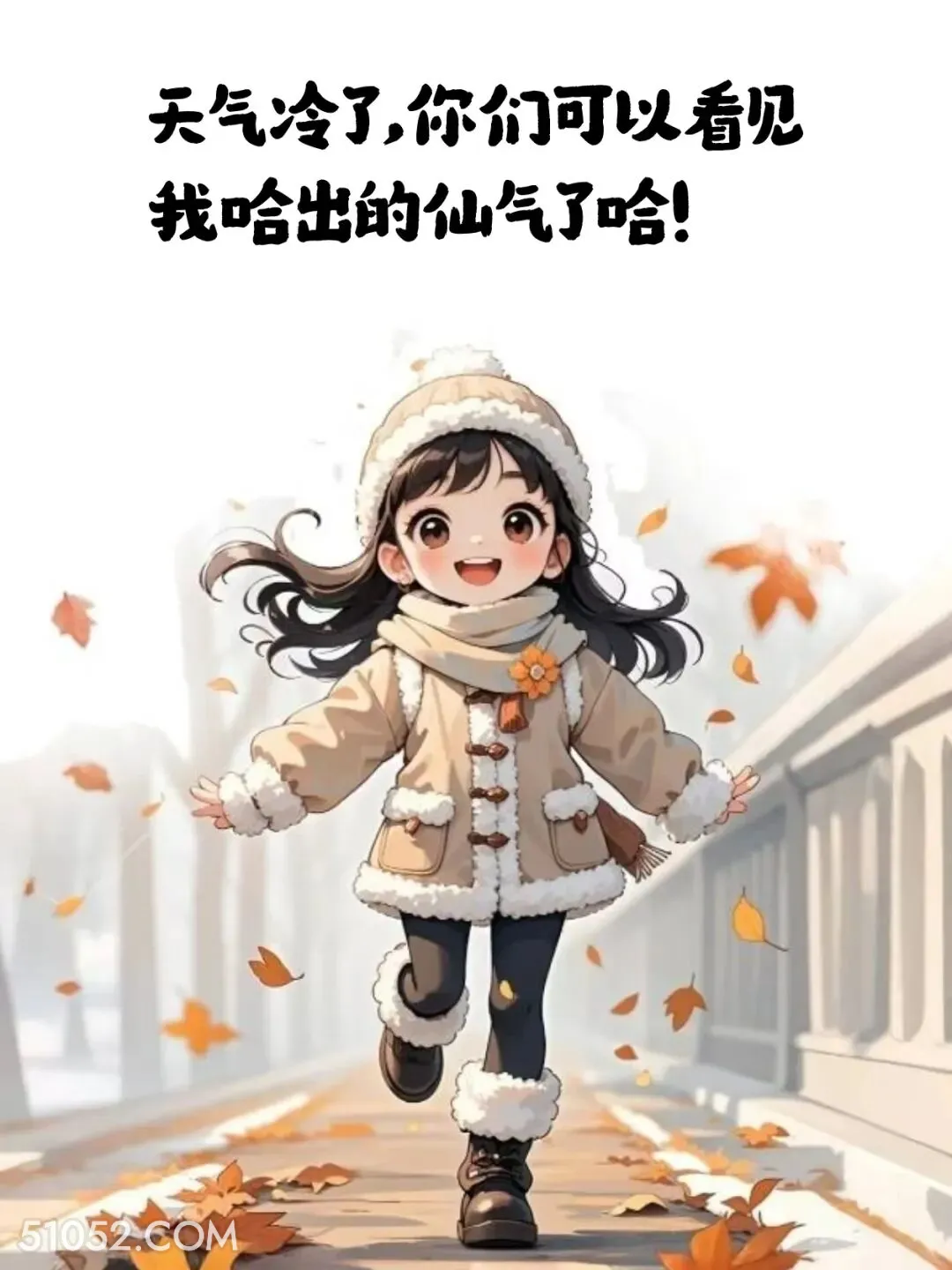 天气冷了，你们看见我哈出的仙气了吗 小男孩 小女孩 降温 发朋友圈 搞笑文案