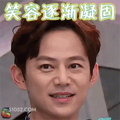 笑容逐渐凝固 明星表情包 何炅 支持人 搞笑表情