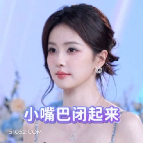 小嘴巴闭起来 明星表情包 白鹿 演员 搞笑表情