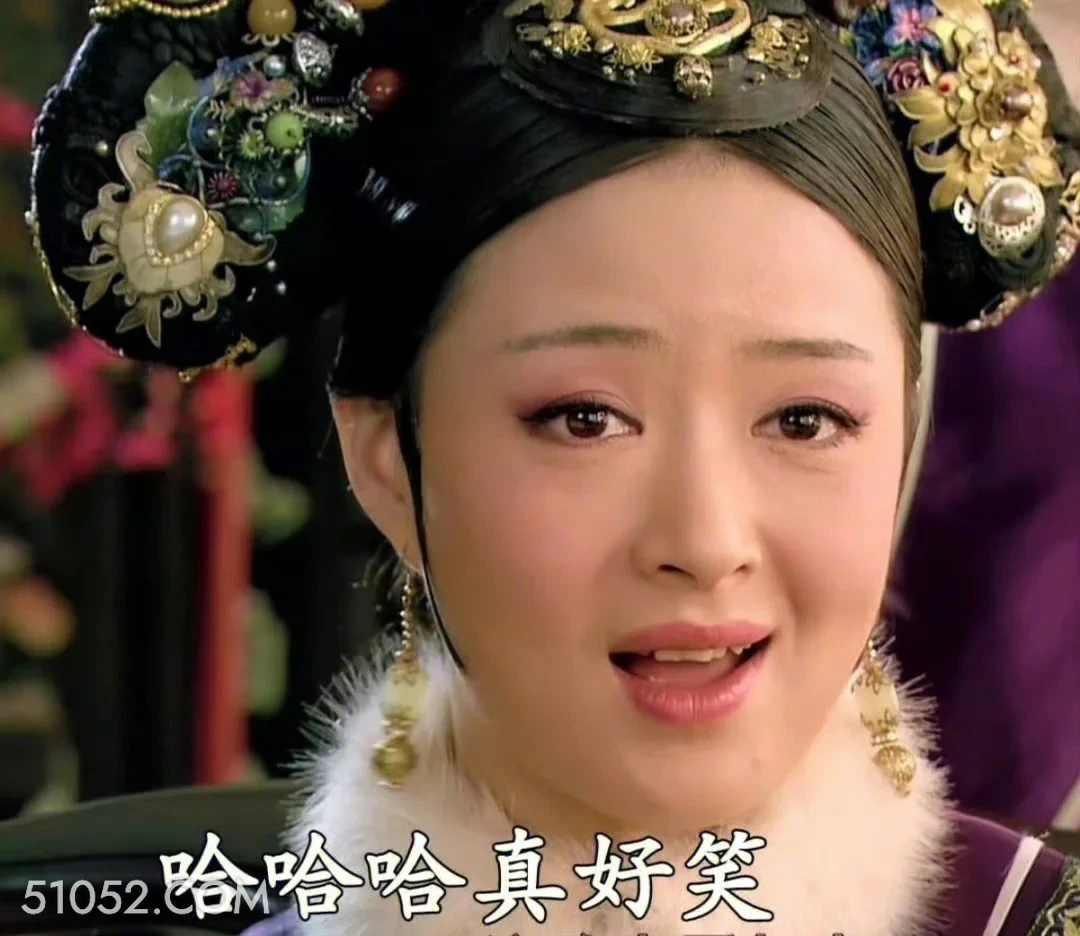 哈哈哈，真好笑 甄嬛传 影视追剧 雍正帝 孙俪 搞笑表情
