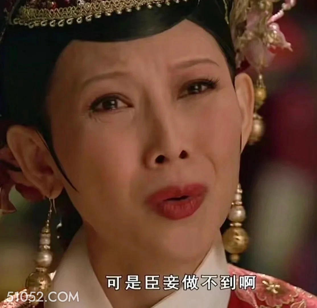 可是臣妾做不到啊 甄嬛传 影视追剧 孙俪 雍正帝 搞笑表情