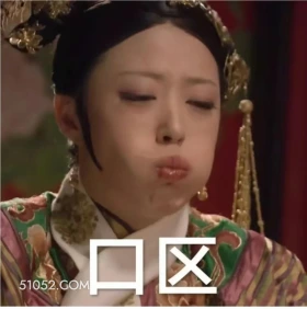 呕 甄嬛传 影视追剧 雍正帝 孙俪 搞笑表情