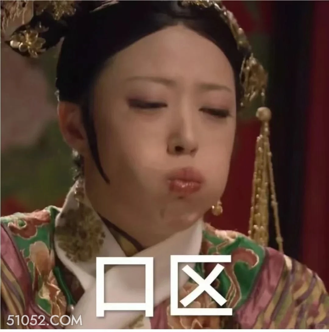 呕 甄嬛传 影视追剧 雍正帝 孙俪 搞笑表情
