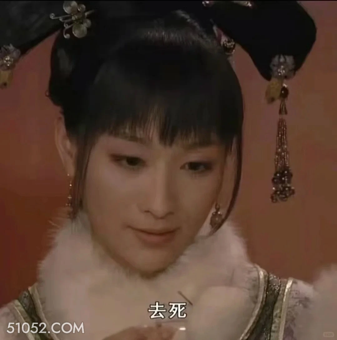 去死 甄嬛传 影视追剧 孙俪 雍正帝 搞笑表情
