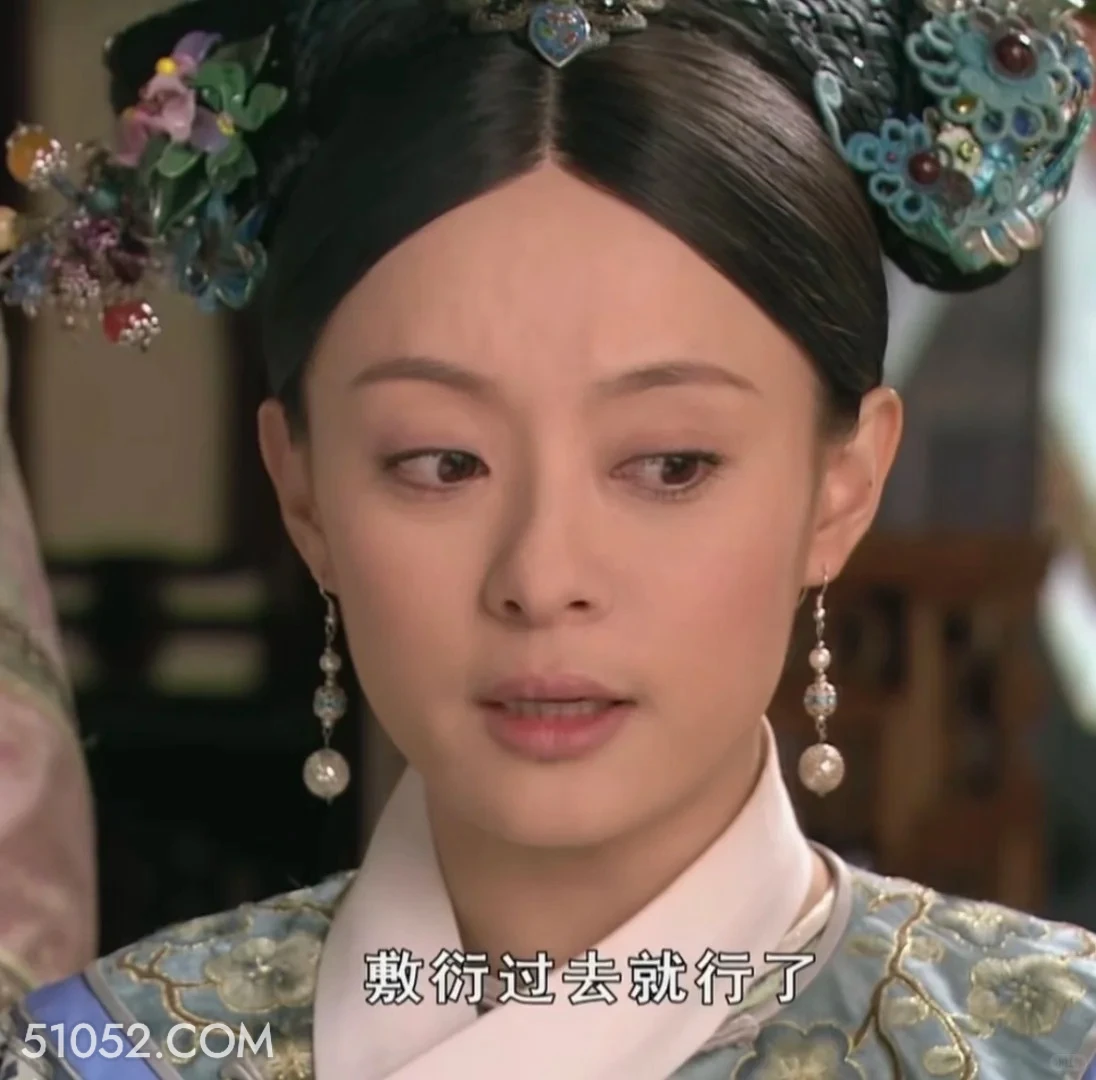 敷衍过去就行了 甄嬛传 影视追剧 孙俪 雍正帝 搞笑表情