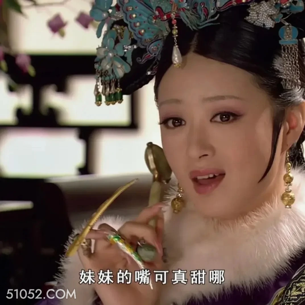 妹妹的嘴可真甜啊 甄嬛传 影视追剧 雍正 搞笑表情