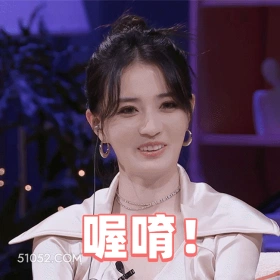 哦哟 明星表情包 徐璐 演员 搞笑表情