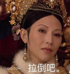 拉倒吧 甄嬛传 影视追剧 孙俪 雍正帝 搞笑表情