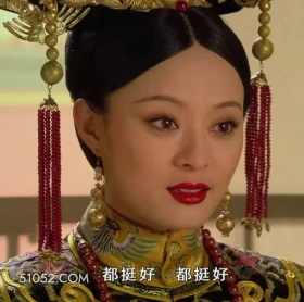 都挺好都挺好 甄嬛传 影视追剧 雍正帝 孙俪 搞笑表情