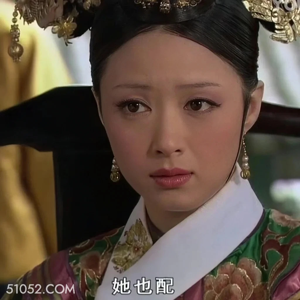 她也配 甄嬛传 影视追剧 孙俪 雍正帝 搞笑表情