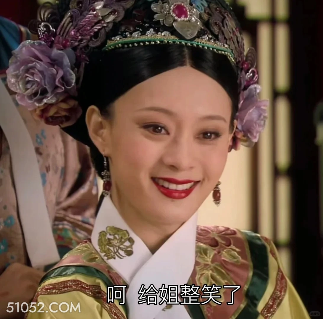 呵，给姐整笑了 甄嬛传 影视追剧 雍正帝 孙俪 搞笑表情